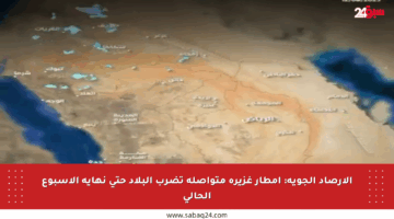 الأرصاد الجوية: أمطار غزيرة متواصلة تضرب البلاد حتى نهاية الأسبوع الحالي